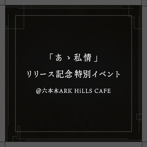 東京ゲゲゲイのバナー画像