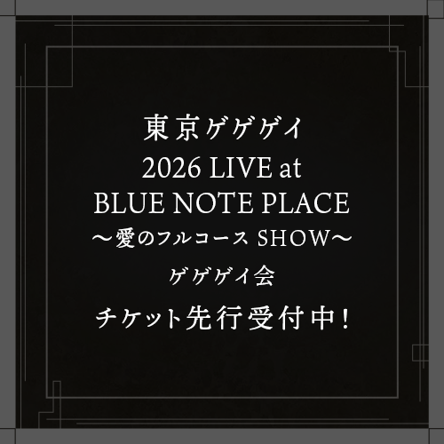 東京ゲゲゲイのバナー画像